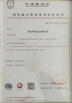 China Qingdao Qingtai Intelligent Technology Co., Ltd. certificaten